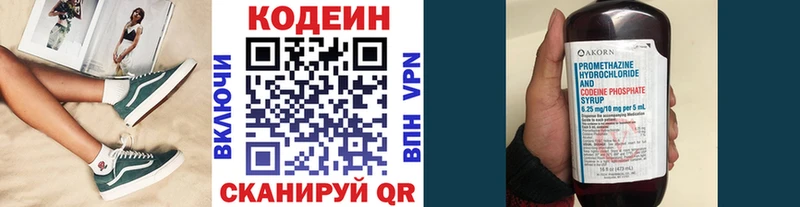 Кодеин напиток Lean (лин)  Бологое 